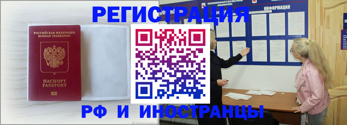 прописка иностранных граждан в Пласте