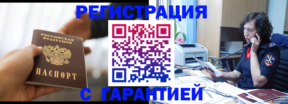 временная регистрация 2025 в Пласте