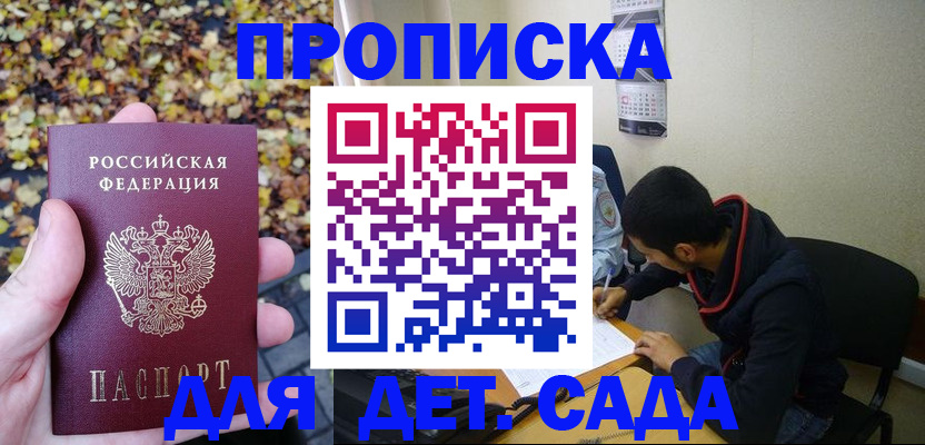 временная регистрация законно в Пласте