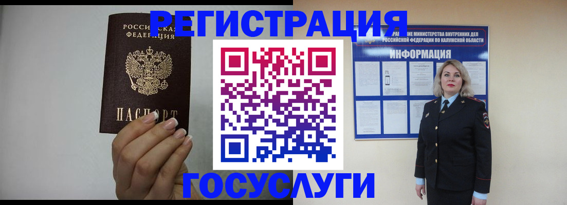 временная регистрация купить в Пласте