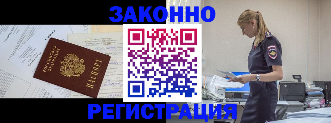 прописка иностранных граждан в Пласте