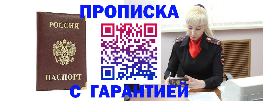 временная регистрация в квартире в Пласте